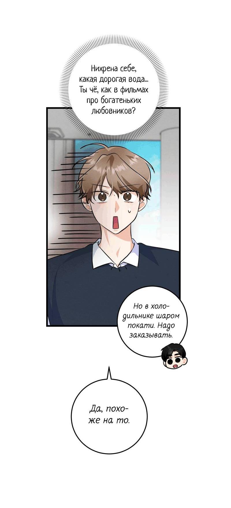 Манга Сборщик мусора - Глава 20 Страница 36