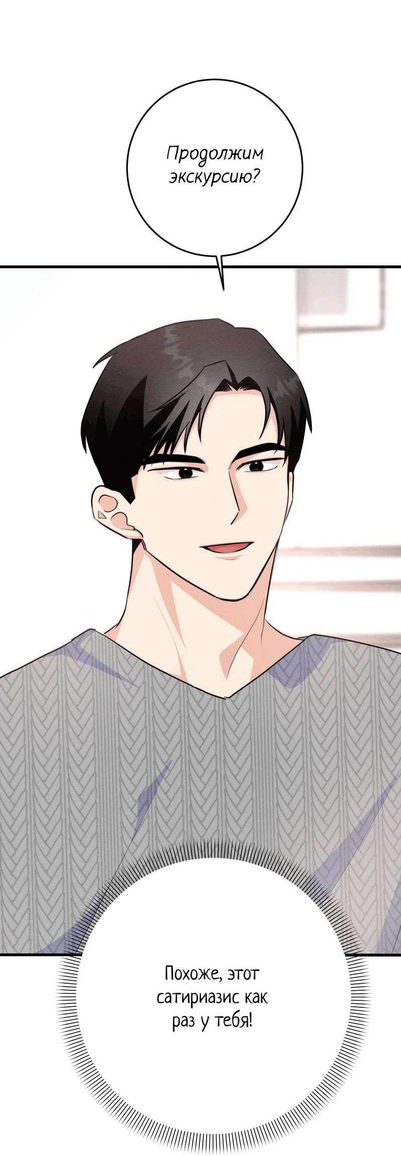 Манга Сборщик мусора - Глава 20 Страница 25