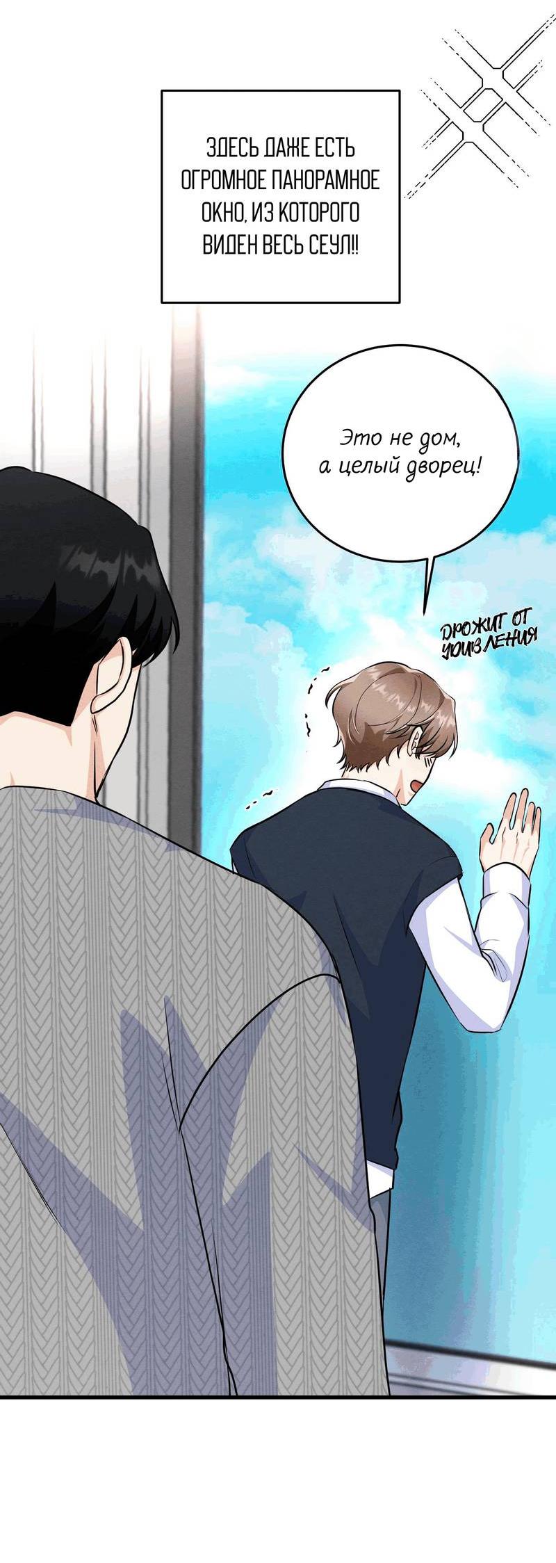 Манга Сборщик мусора - Глава 20 Страница 6