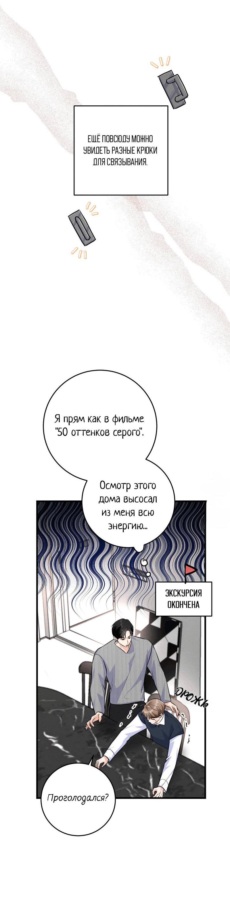 Манга Сборщик мусора - Глава 20 Страница 30