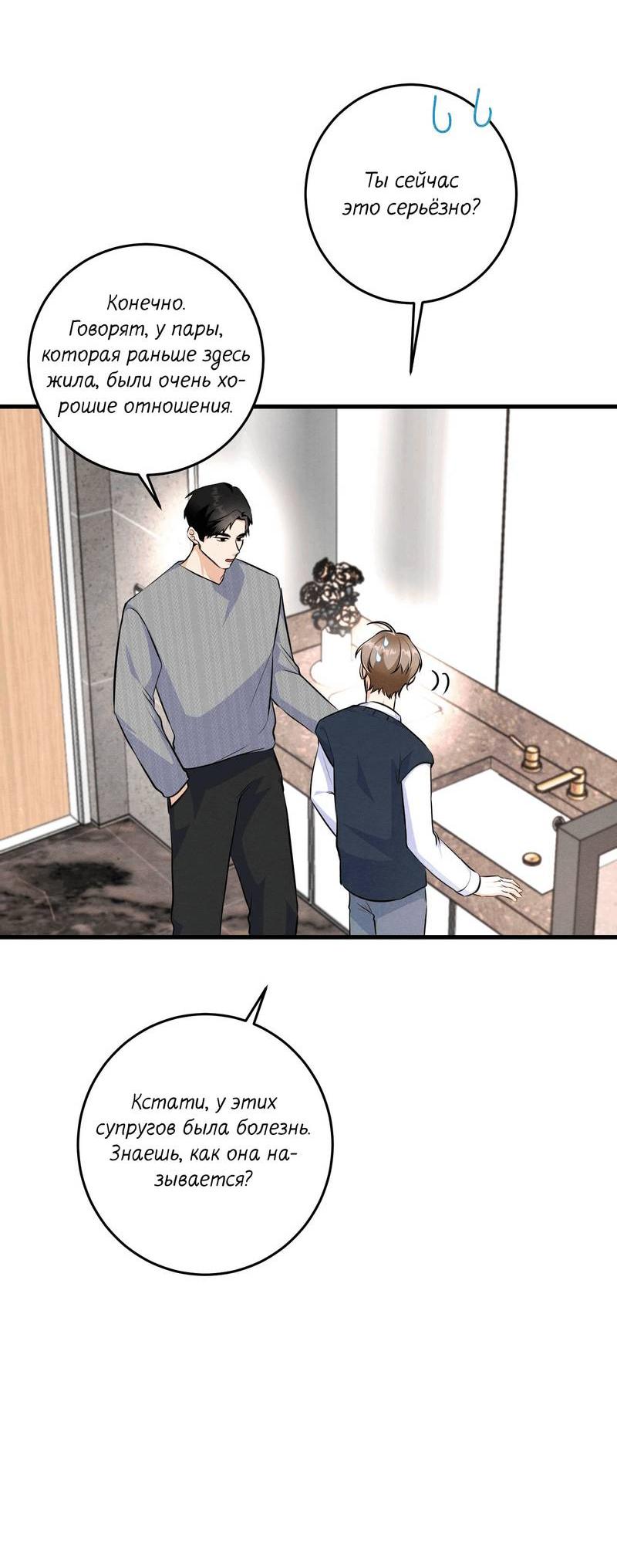 Манга Сборщик мусора - Глава 20 Страница 15