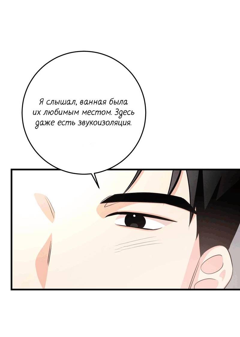 Манга Сборщик мусора - Глава 20 Страница 18