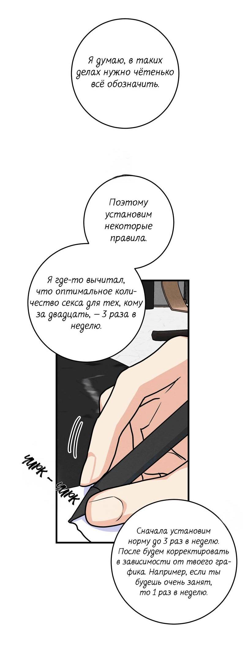 Манга Сборщик мусора - Глава 20 Страница 55