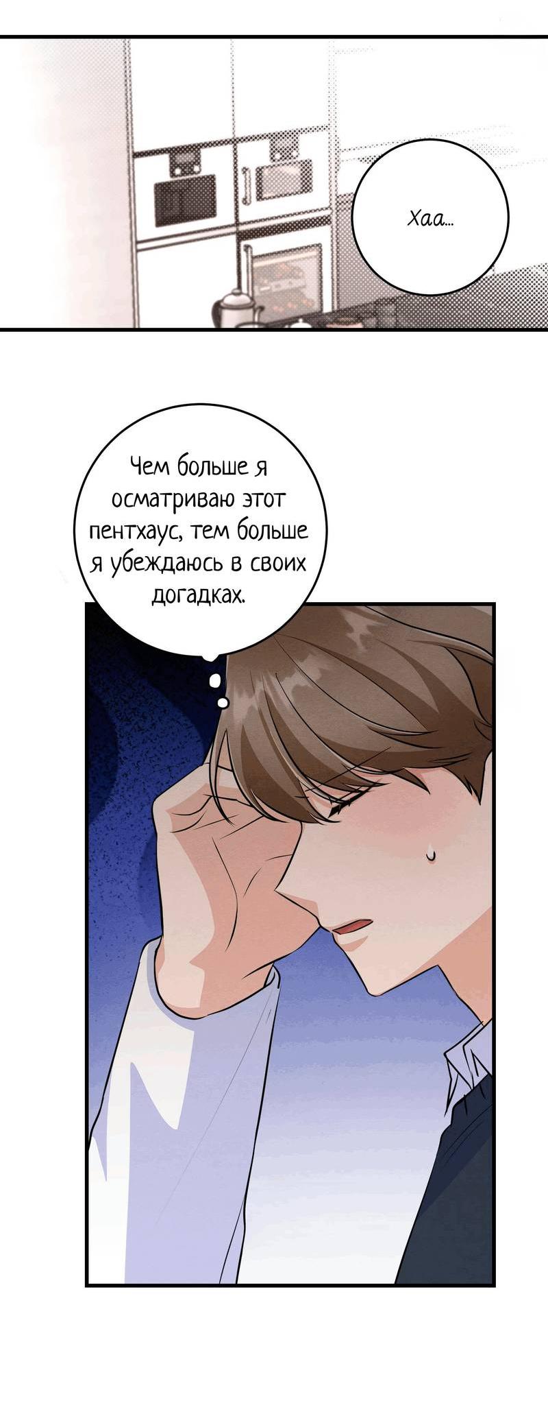 Манга Сборщик мусора - Глава 20 Страница 27