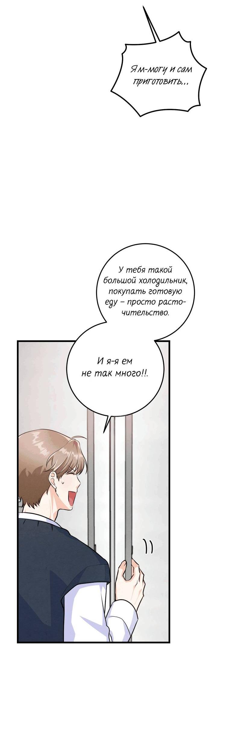 Манга Сборщик мусора - Глава 20 Страница 34