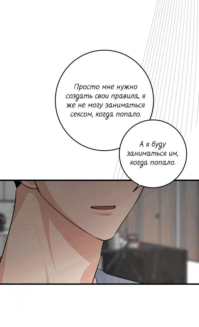 Манга Сборщик мусора - Глава 20 Страница 59