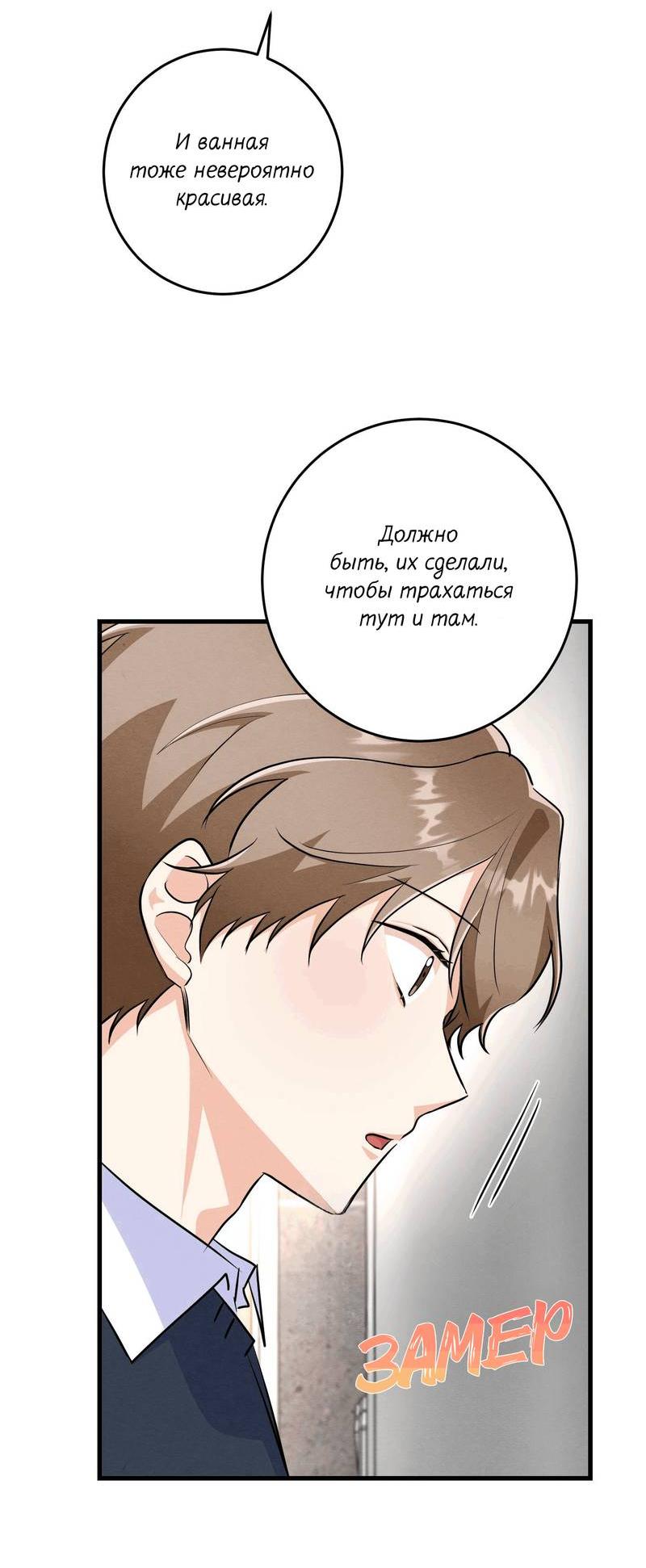 Манга Сборщик мусора - Глава 20 Страница 14