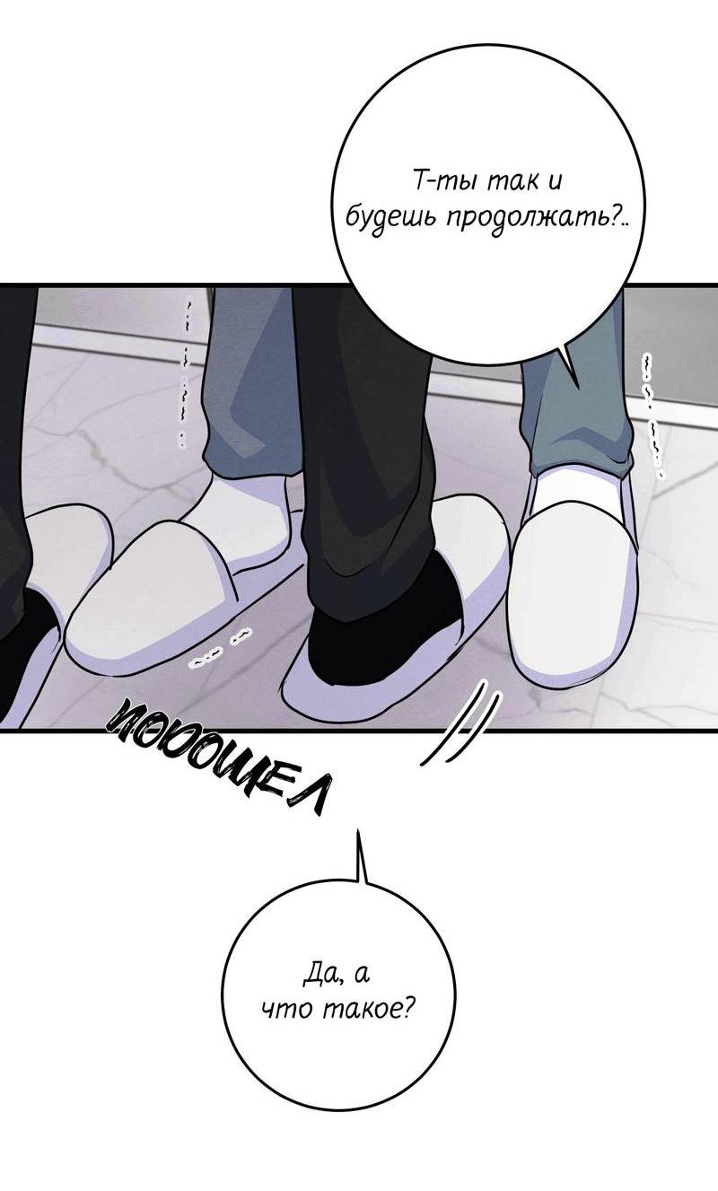 Манга Сборщик мусора - Глава 20 Страница 42