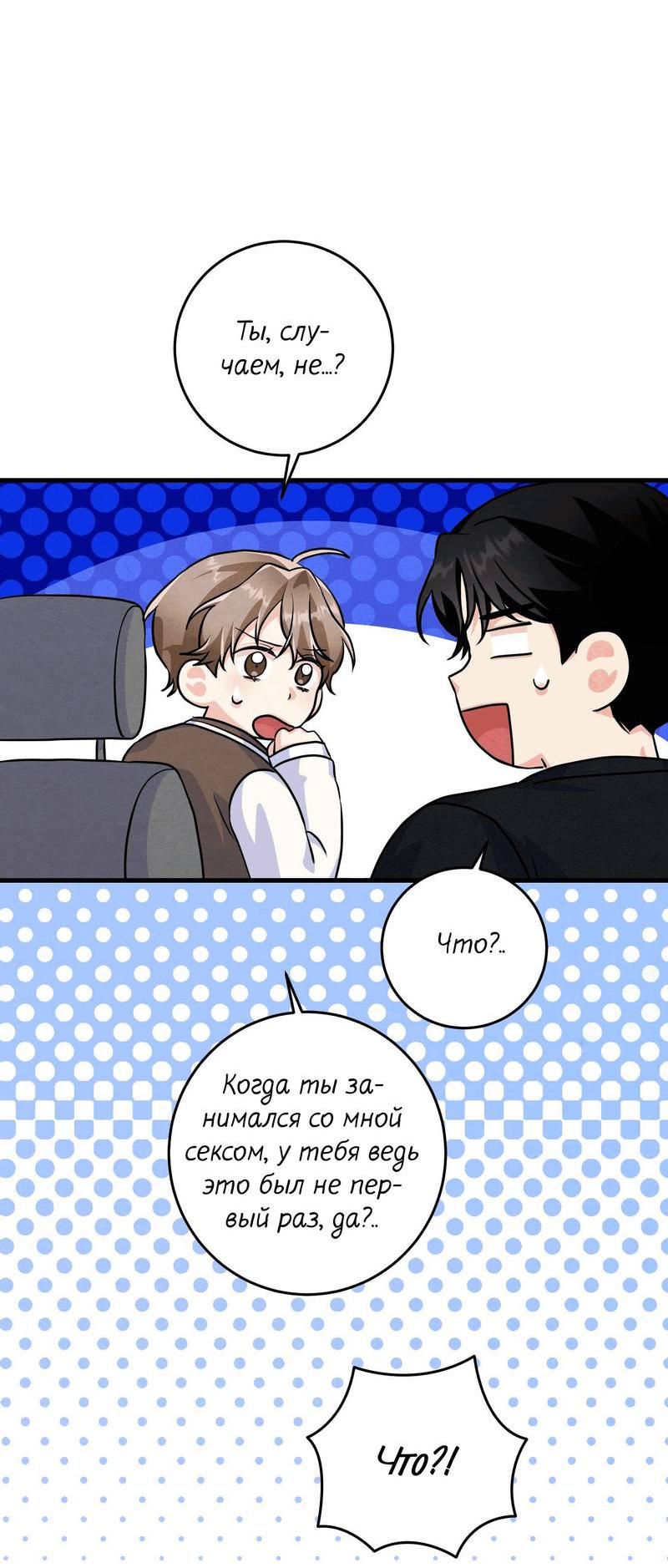 Манга Сборщик мусора - Глава 19 Страница 23