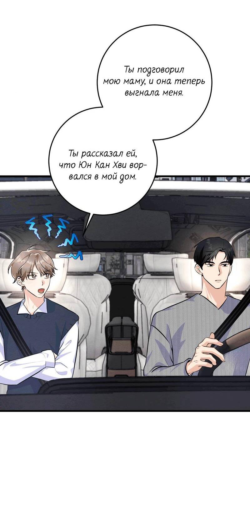 Манга Сборщик мусора - Глава 19 Страница 55