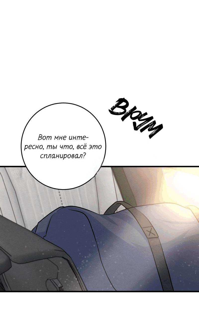 Манга Сборщик мусора - Глава 19 Страница 54