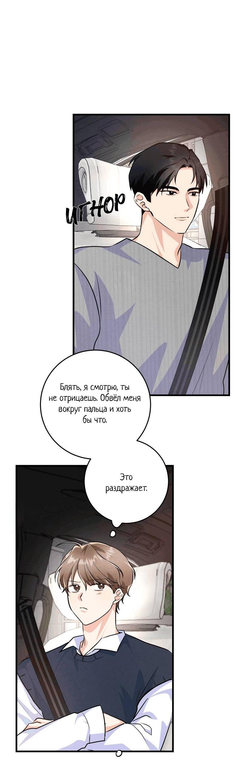 Манга Сборщик мусора - Глава 19 Страница 56