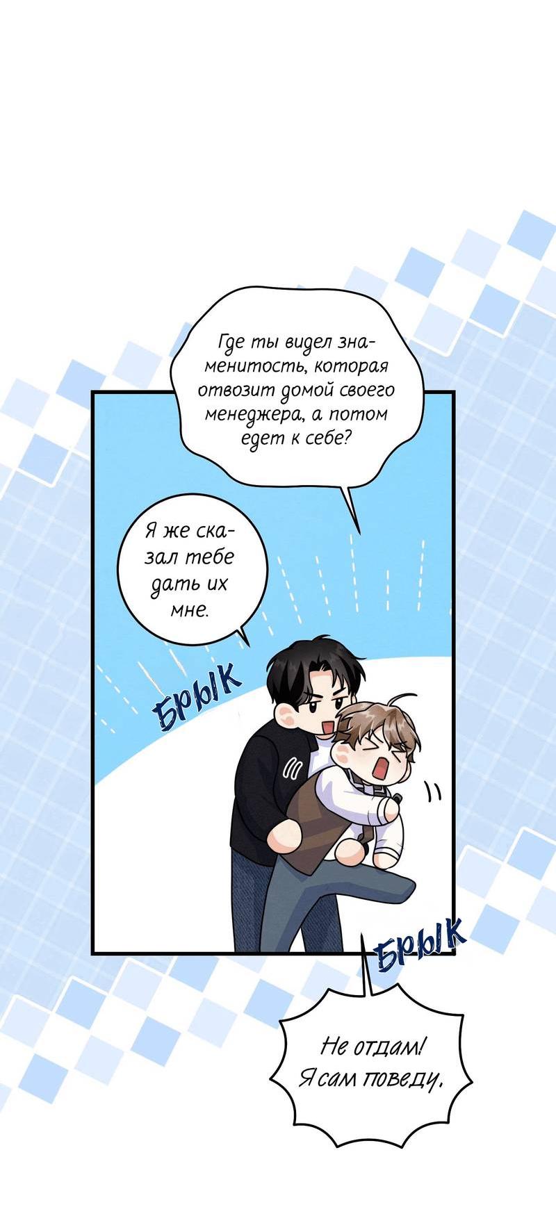 Манга Сборщик мусора - Глава 19 Страница 11