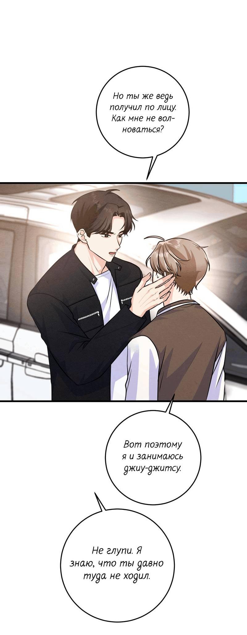 Манга Сборщик мусора - Глава 19 Страница 14