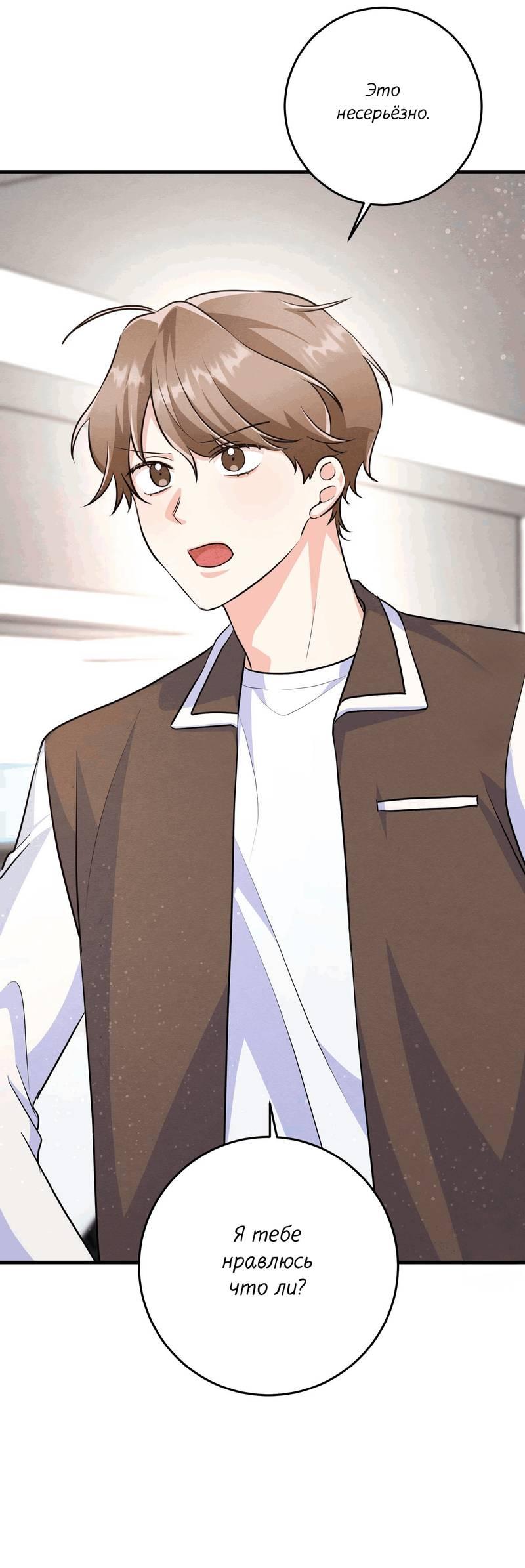 Манга Сборщик мусора - Глава 19 Страница 16