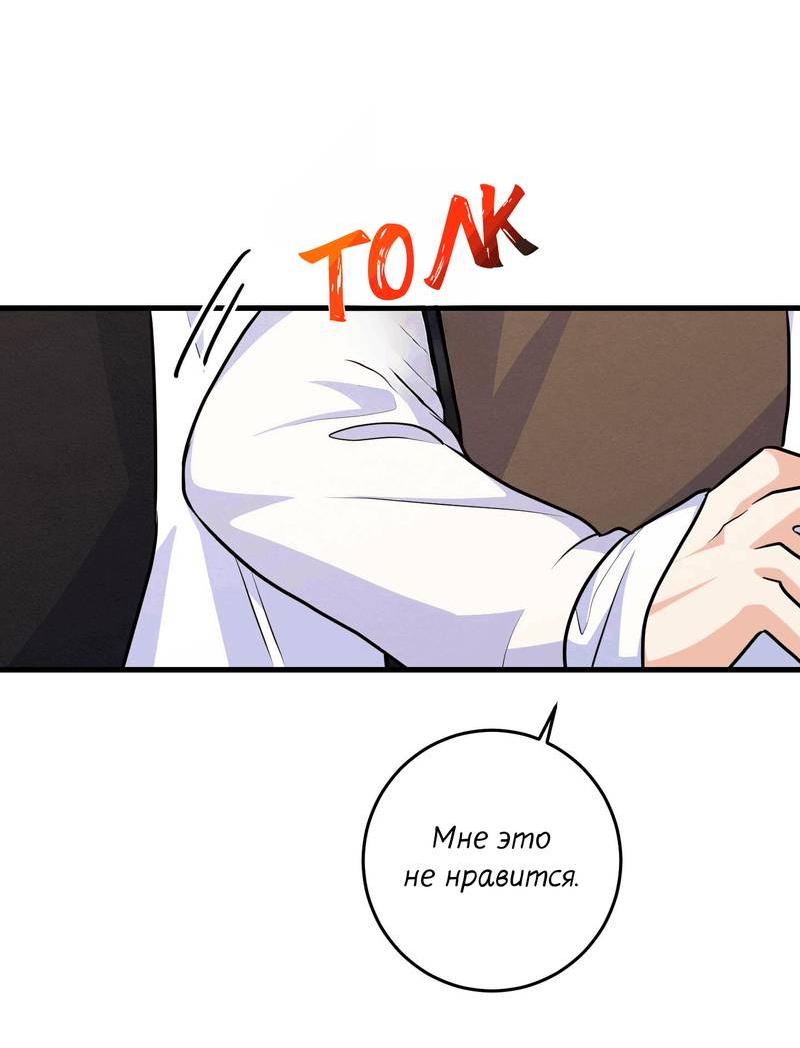 Манга Сборщик мусора - Глава 19 Страница 12