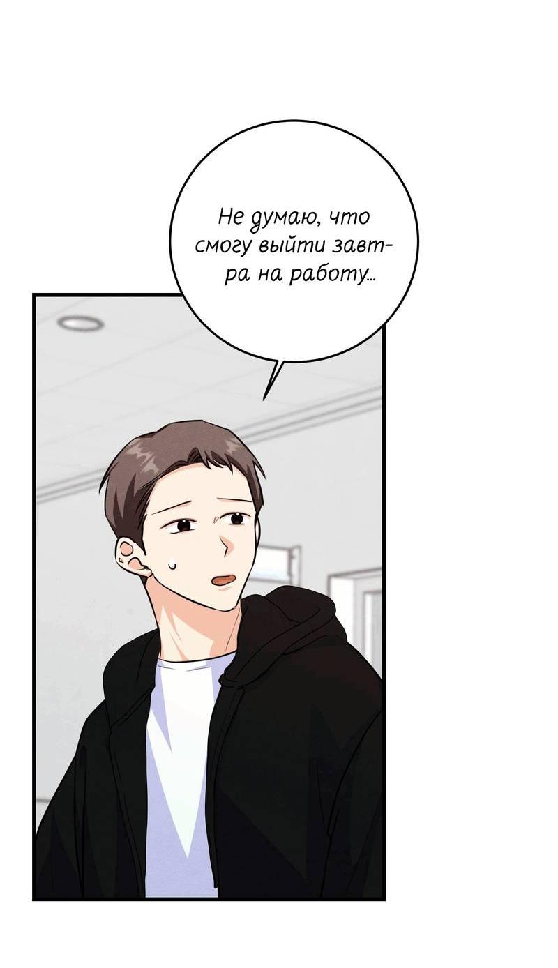 Манга Сборщик мусора - Глава 19 Страница 4