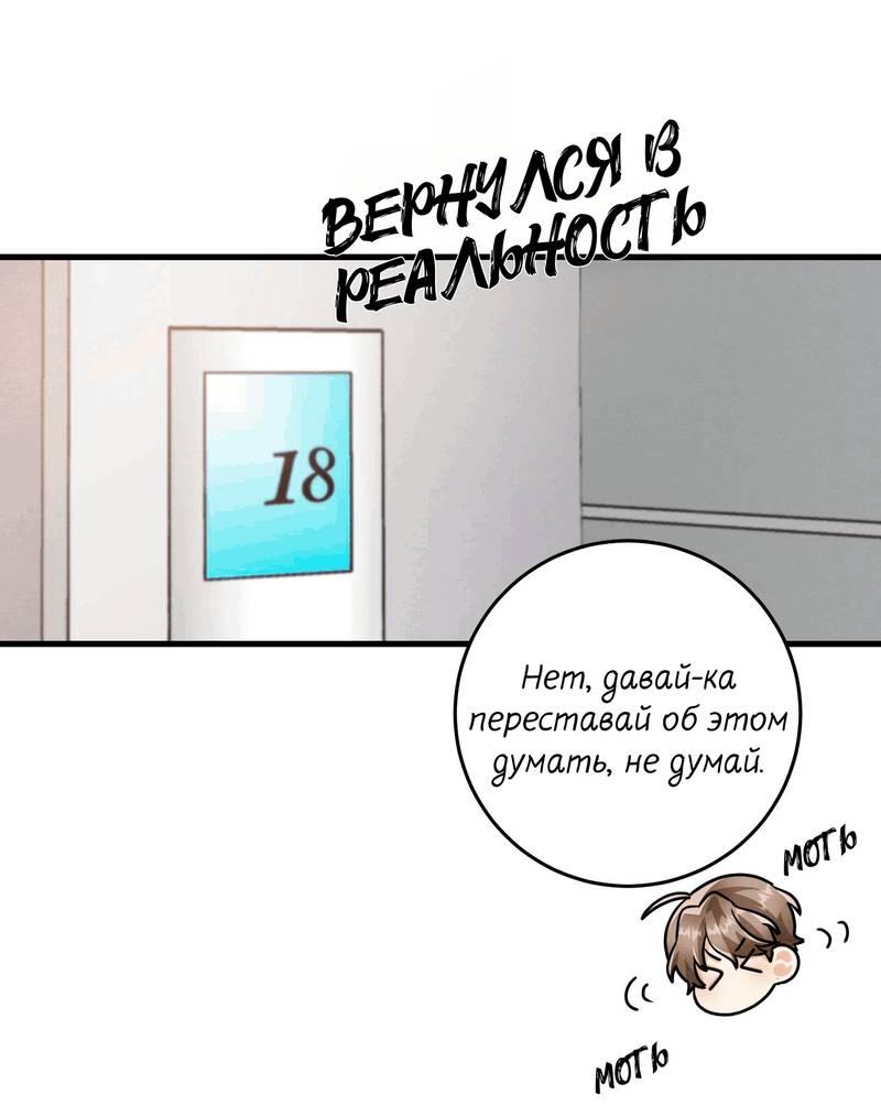 Манга Сборщик мусора - Глава 19 Страница 43