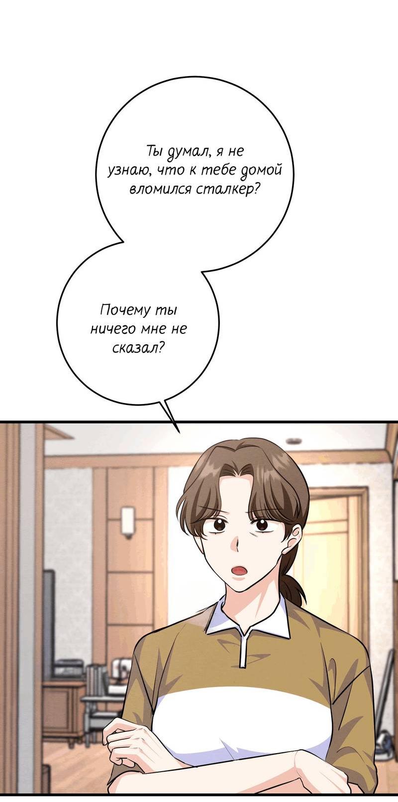 Манга Сборщик мусора - Глава 19 Страница 48