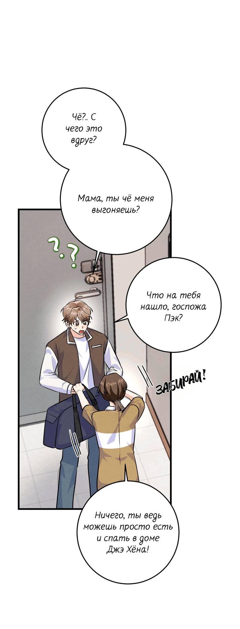 Манга Сборщик мусора - Глава 19 Страница 47