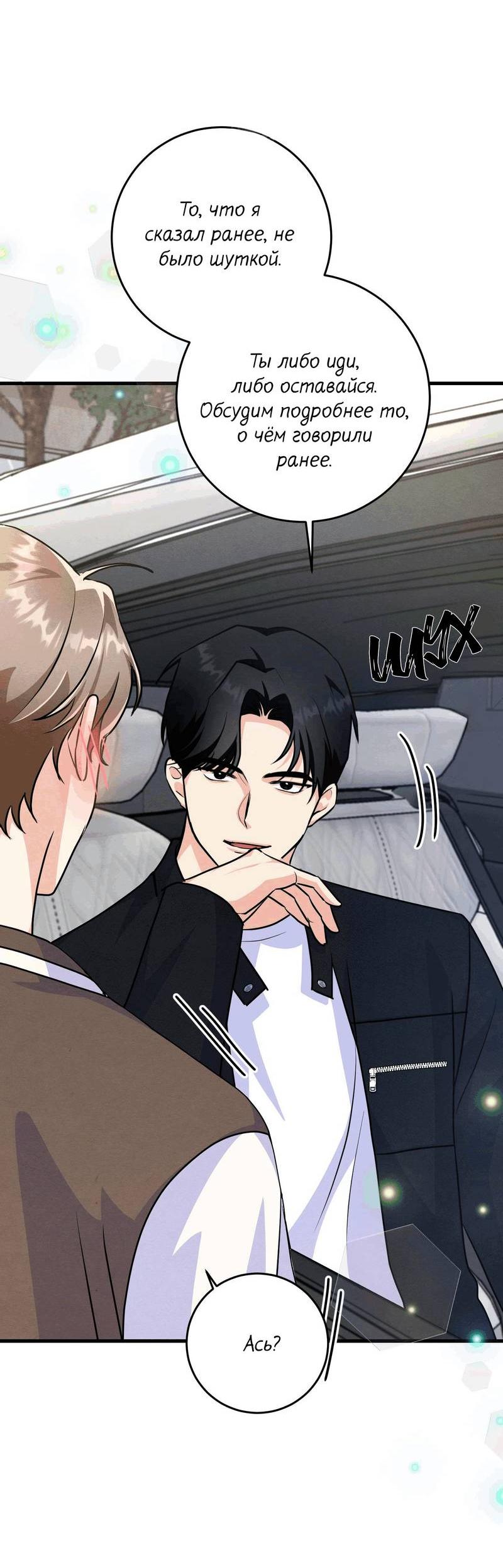 Манга Сборщик мусора - Глава 19 Страница 35