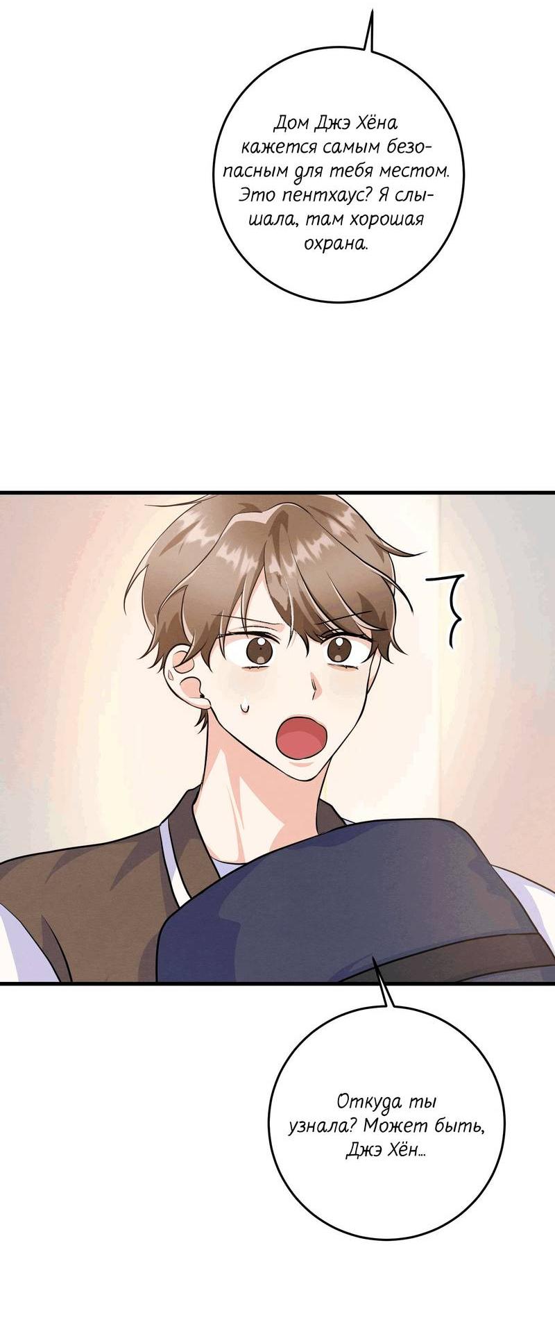 Манга Сборщик мусора - Глава 19 Страница 49