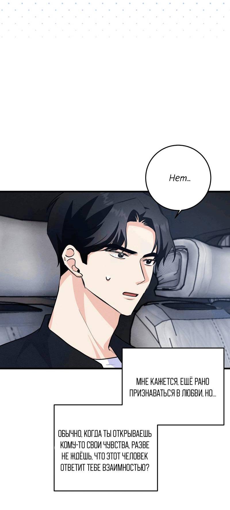 Манга Сборщик мусора - Глава 19 Страница 24