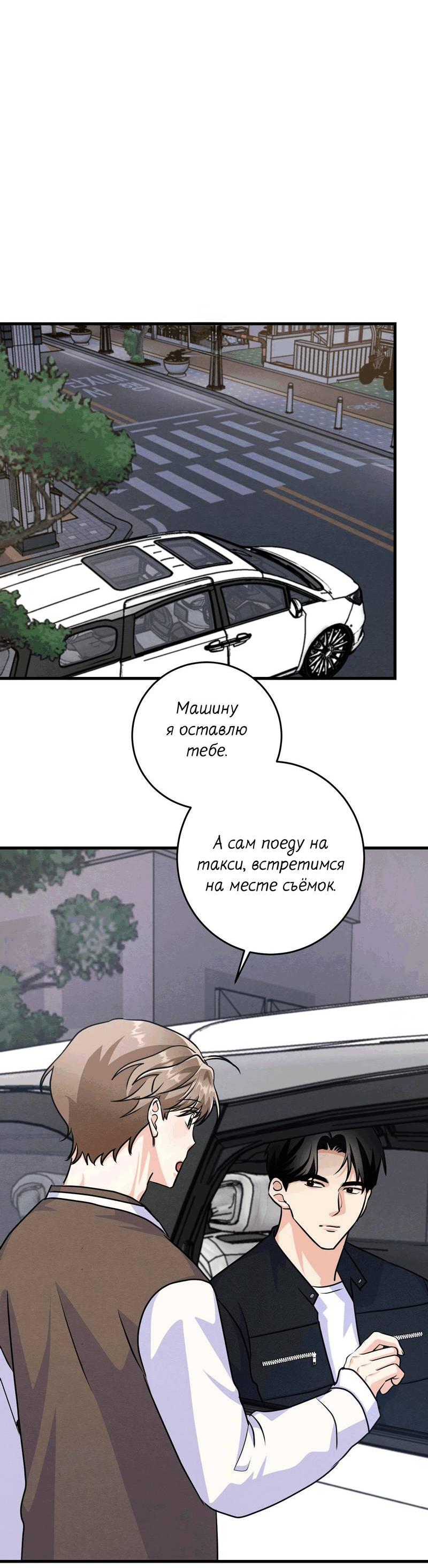 Манга Сборщик мусора - Глава 19 Страница 33