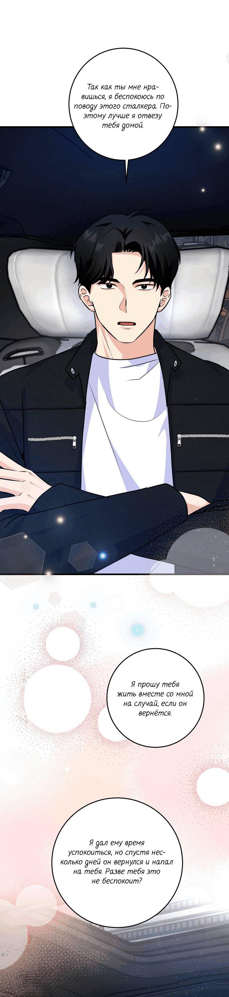 Манга Сборщик мусора - Глава 19 Страница 21