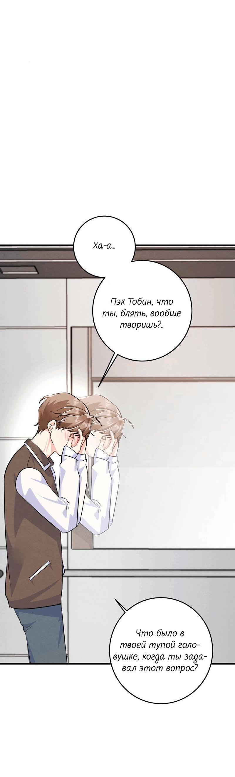 Манга Сборщик мусора - Глава 19 Страница 39