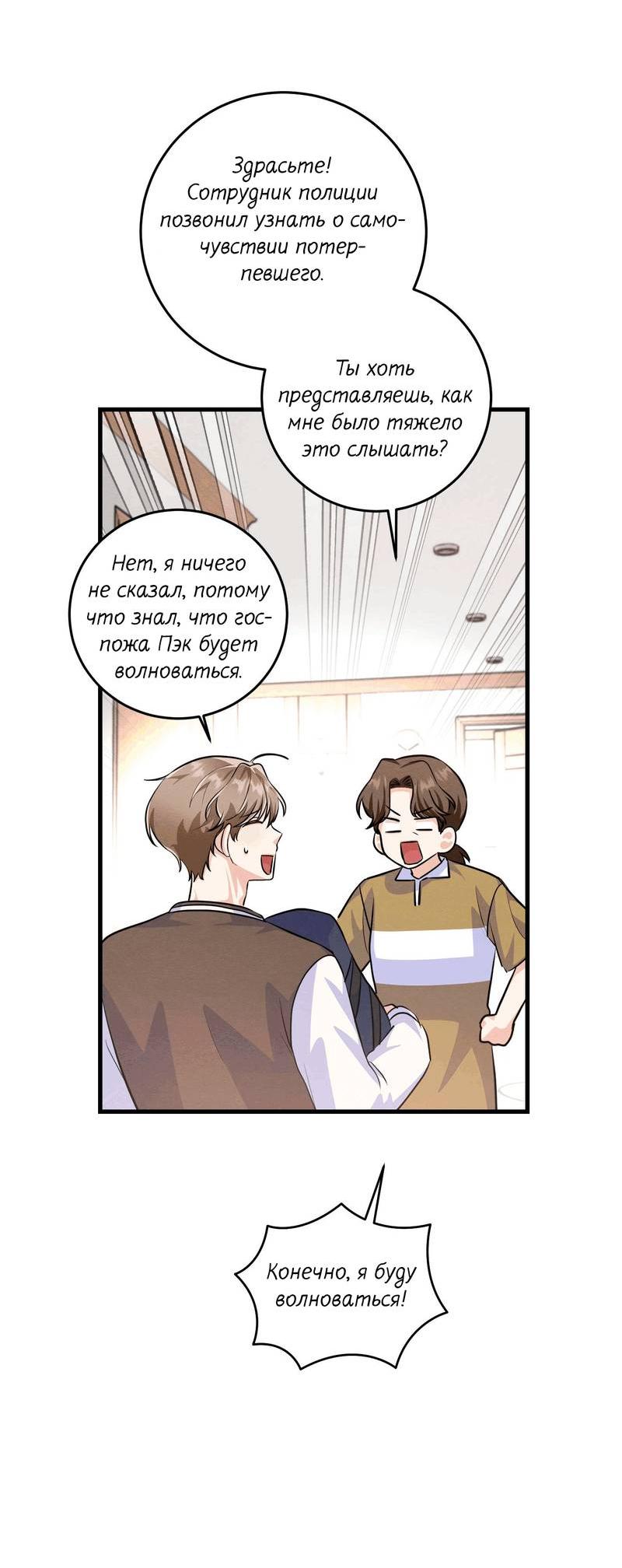 Манга Сборщик мусора - Глава 19 Страница 50