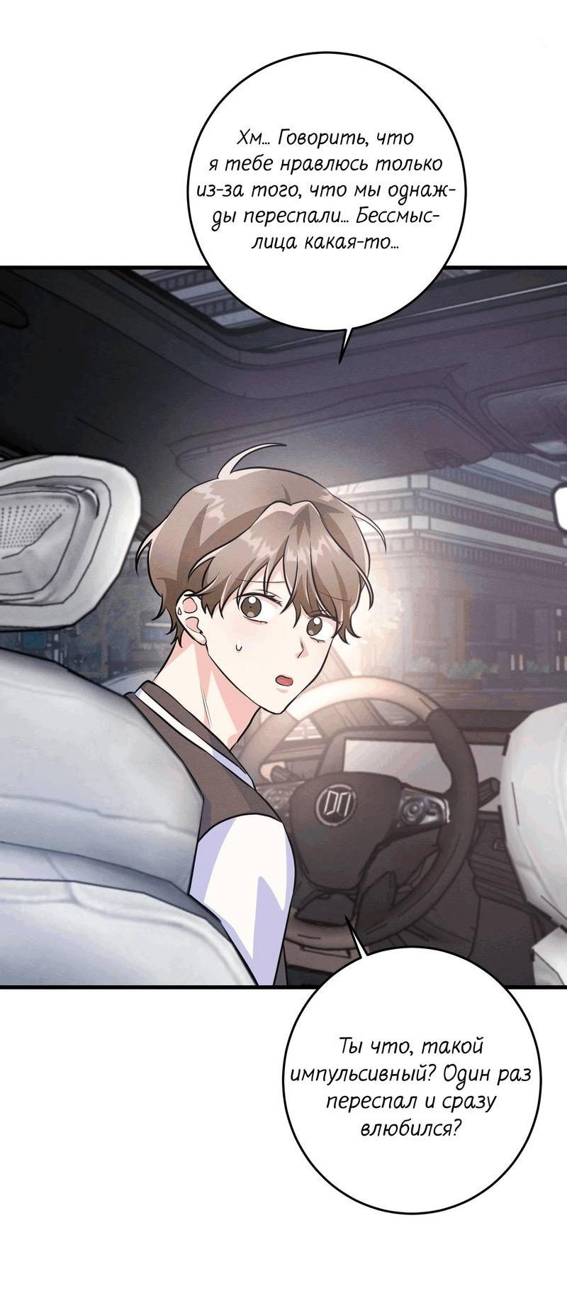 Манга Сборщик мусора - Глава 19 Страница 25