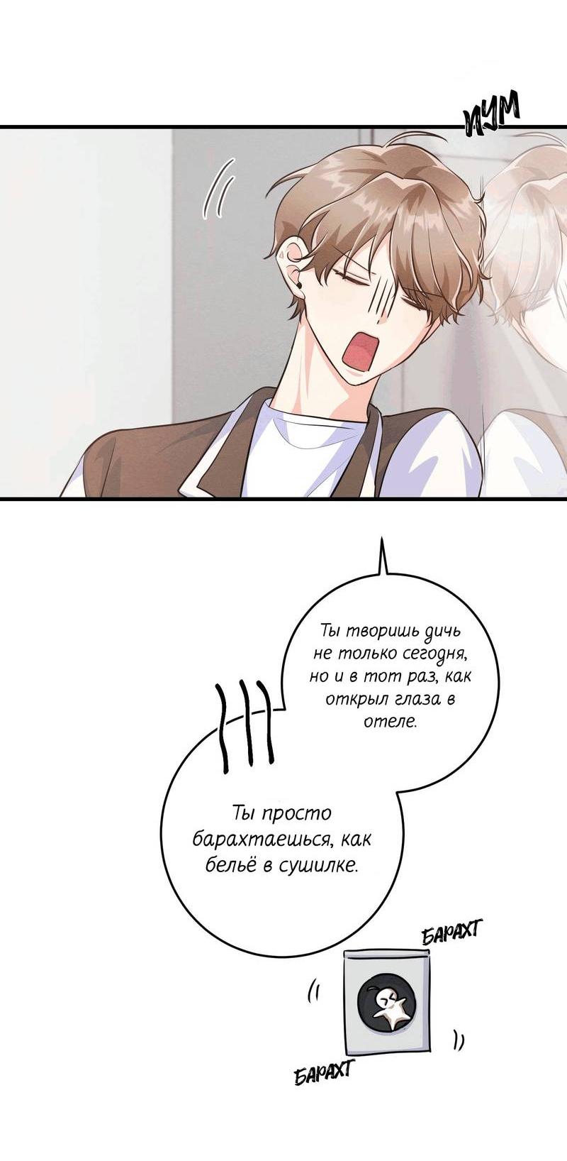 Манга Сборщик мусора - Глава 19 Страница 41