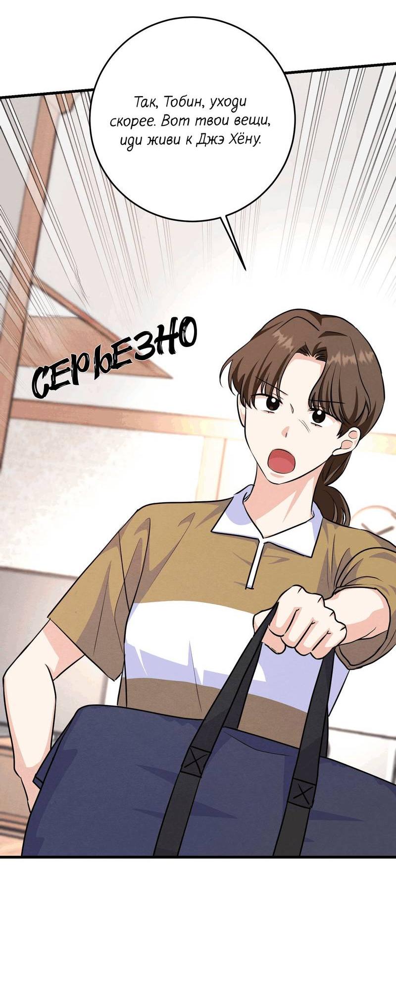 Манга Сборщик мусора - Глава 19 Страница 46