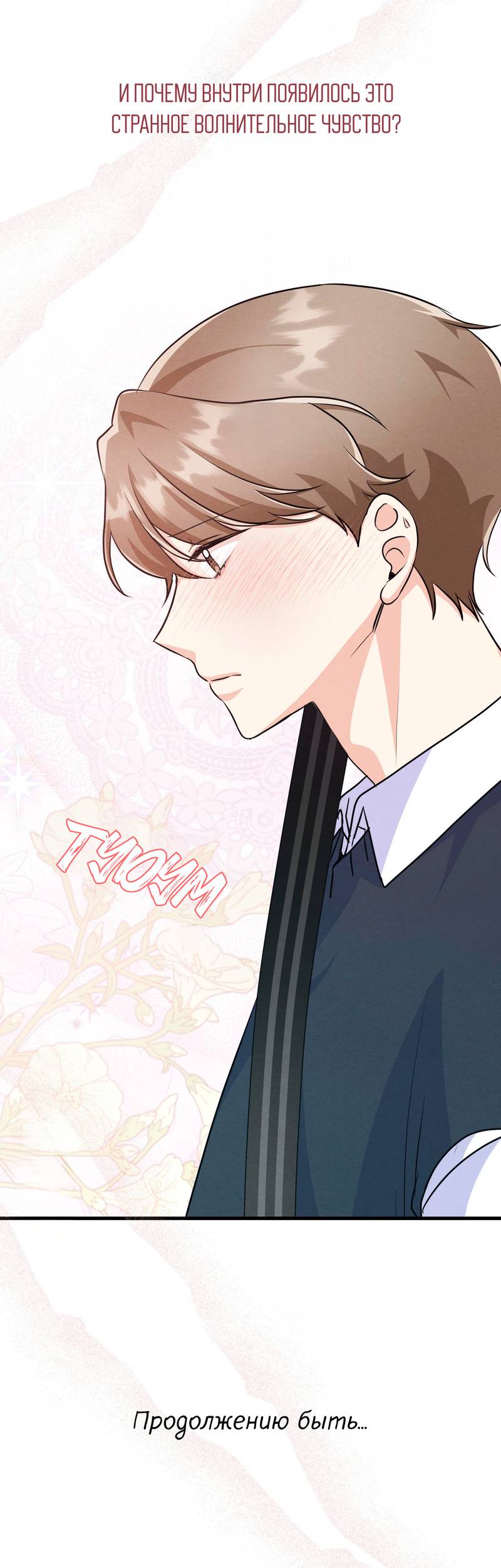 Манга Сборщик мусора - Глава 19 Страница 58