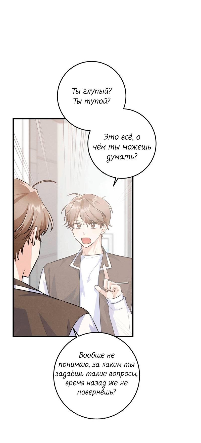 Манга Сборщик мусора - Глава 19 Страница 40