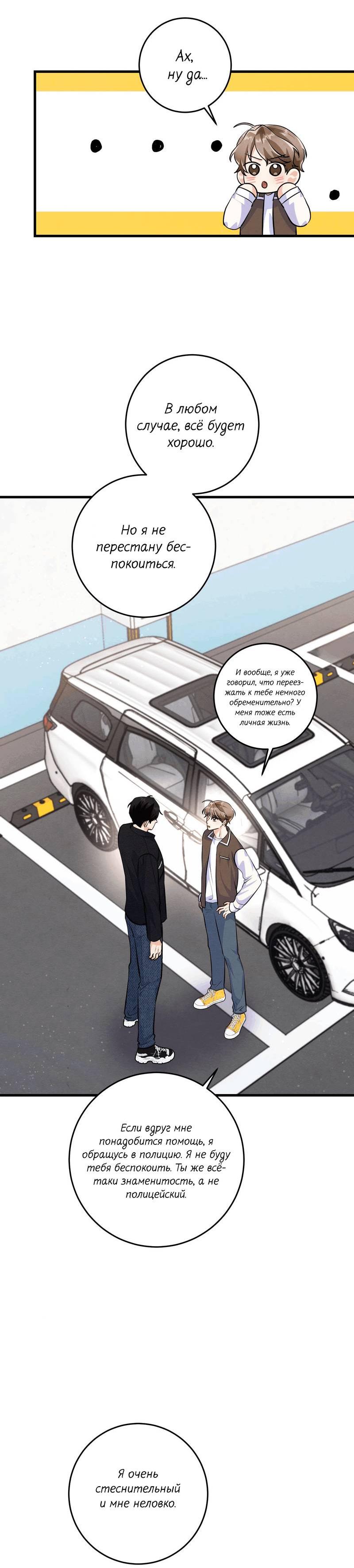 Манга Сборщик мусора - Глава 19 Страница 15