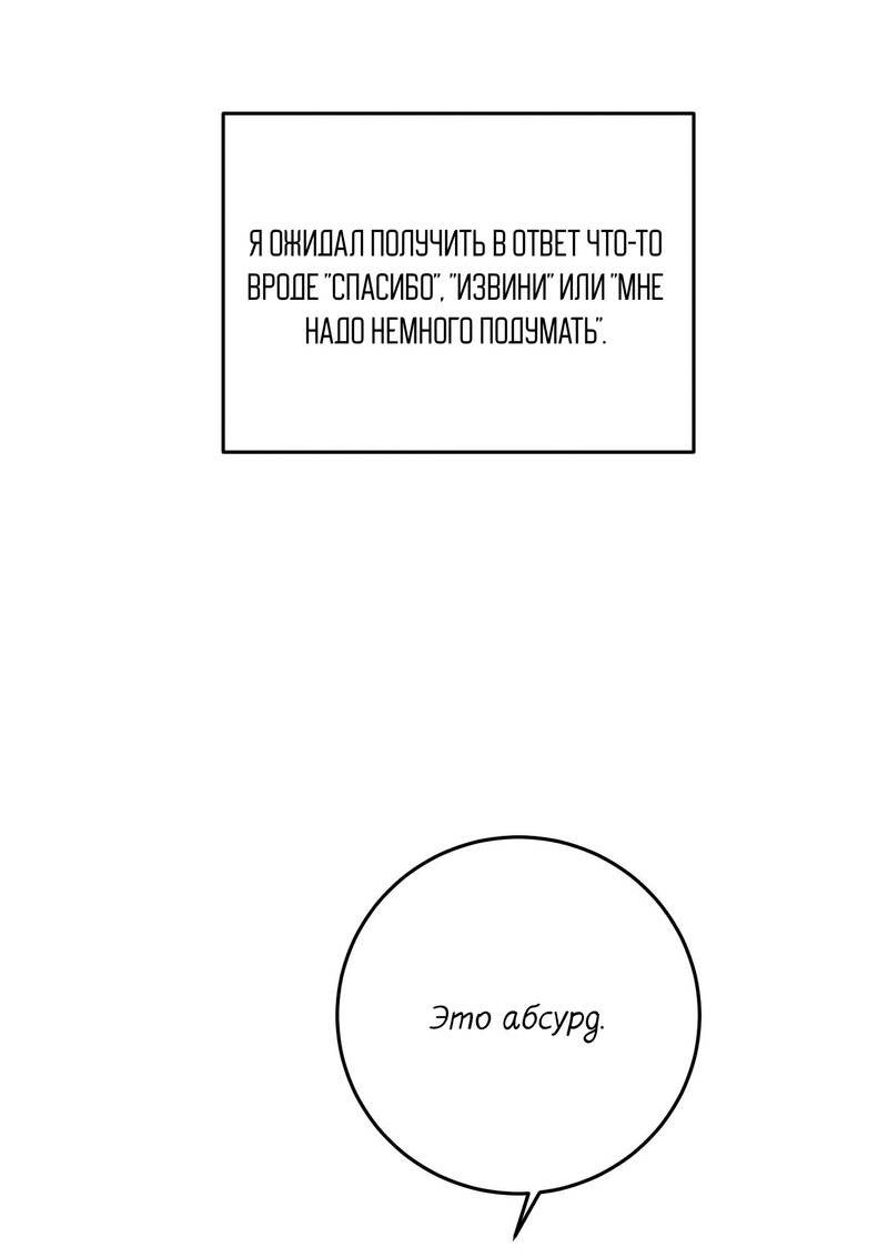 Манга Сборщик мусора - Глава 19 Страница 26