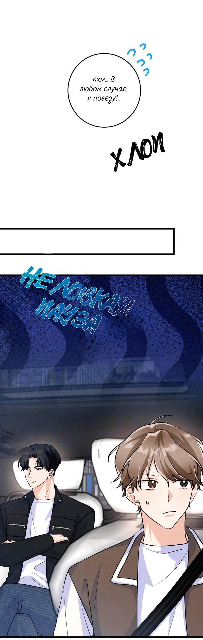 Манга Сборщик мусора - Глава 19 Страница 18