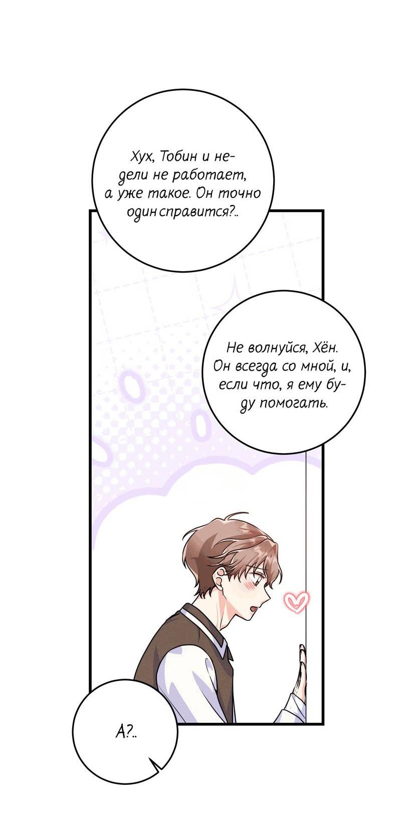 Манга Сборщик мусора - Глава 19 Страница 6