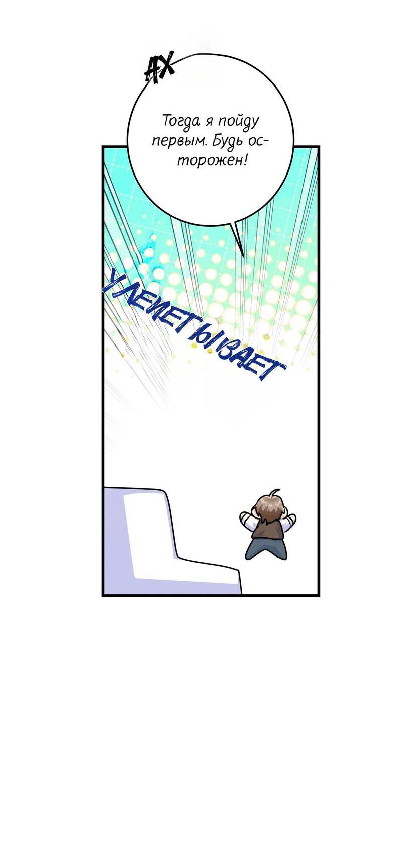 Манга Сборщик мусора - Глава 19 Страница 36