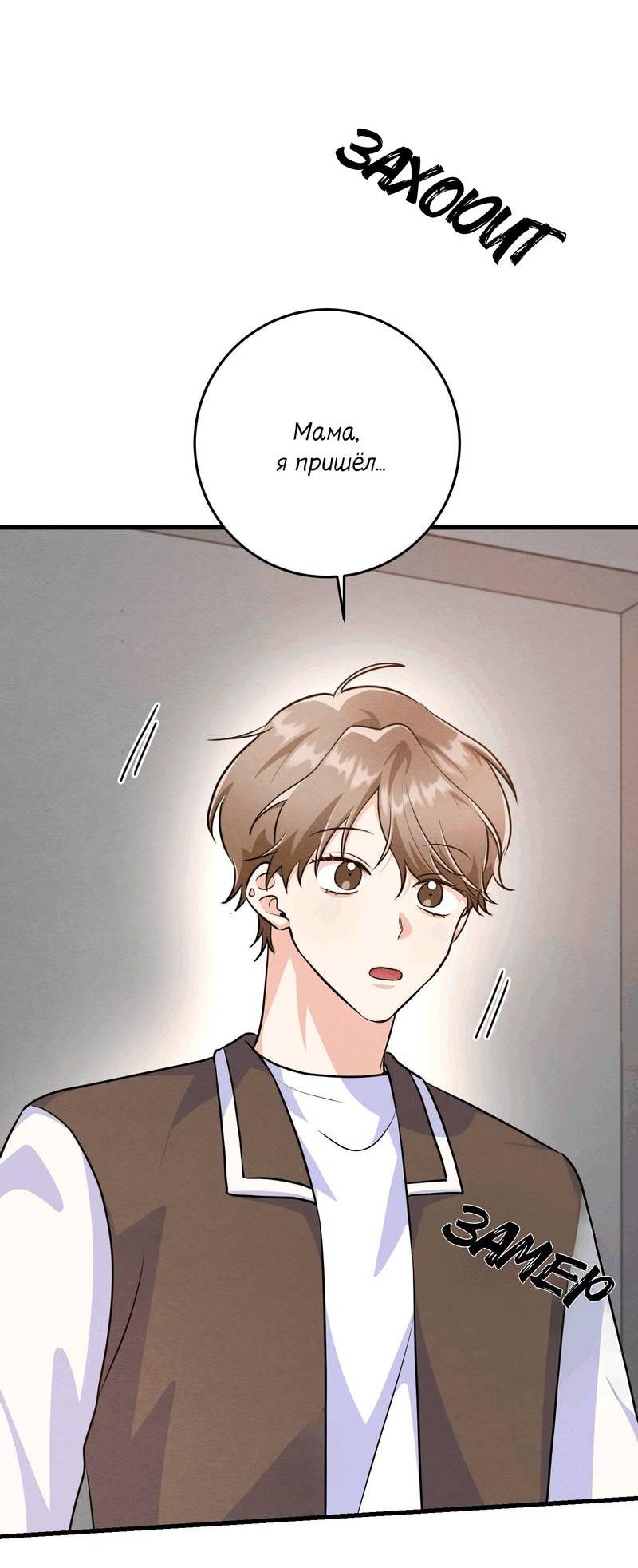 Манга Сборщик мусора - Глава 19 Страница 45