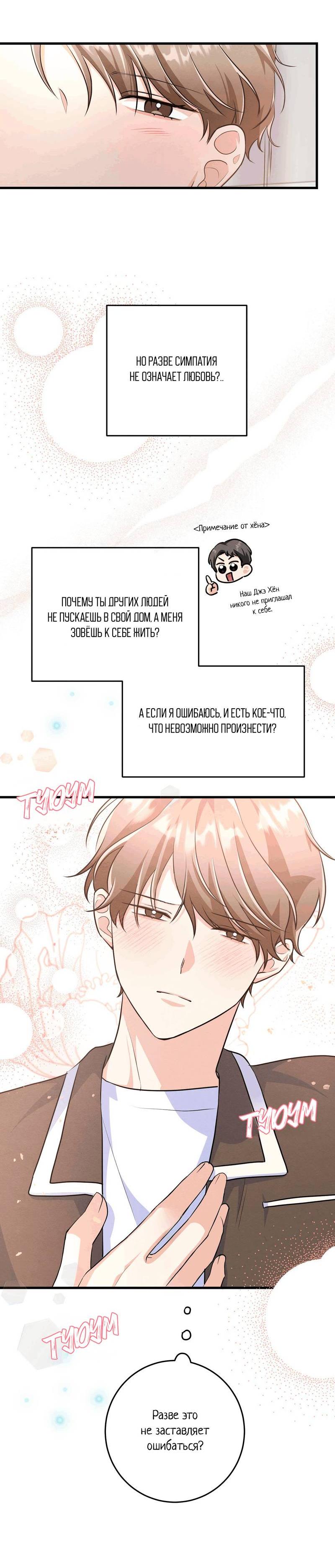 Манга Сборщик мусора - Глава 19 Страница 42