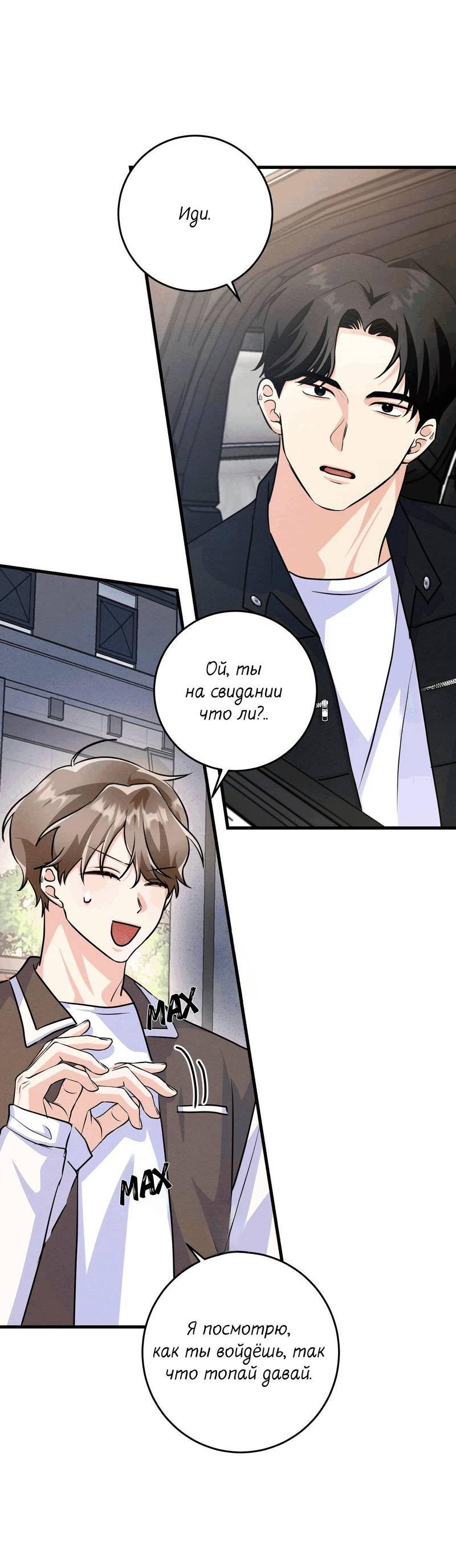 Манга Сборщик мусора - Глава 19 Страница 34