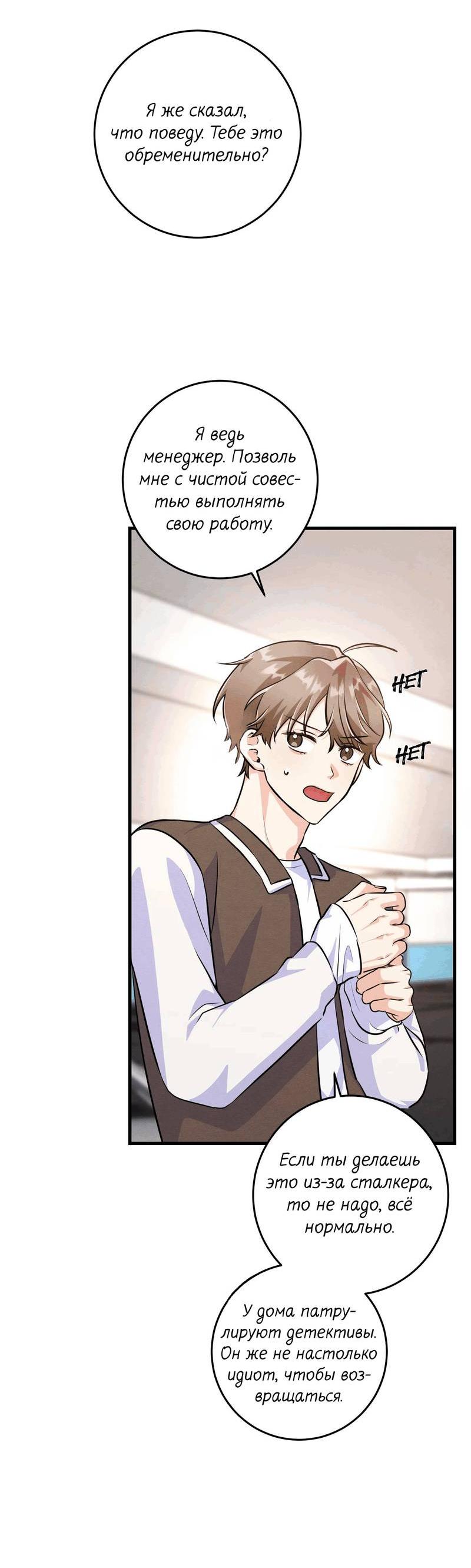 Манга Сборщик мусора - Глава 19 Страница 13