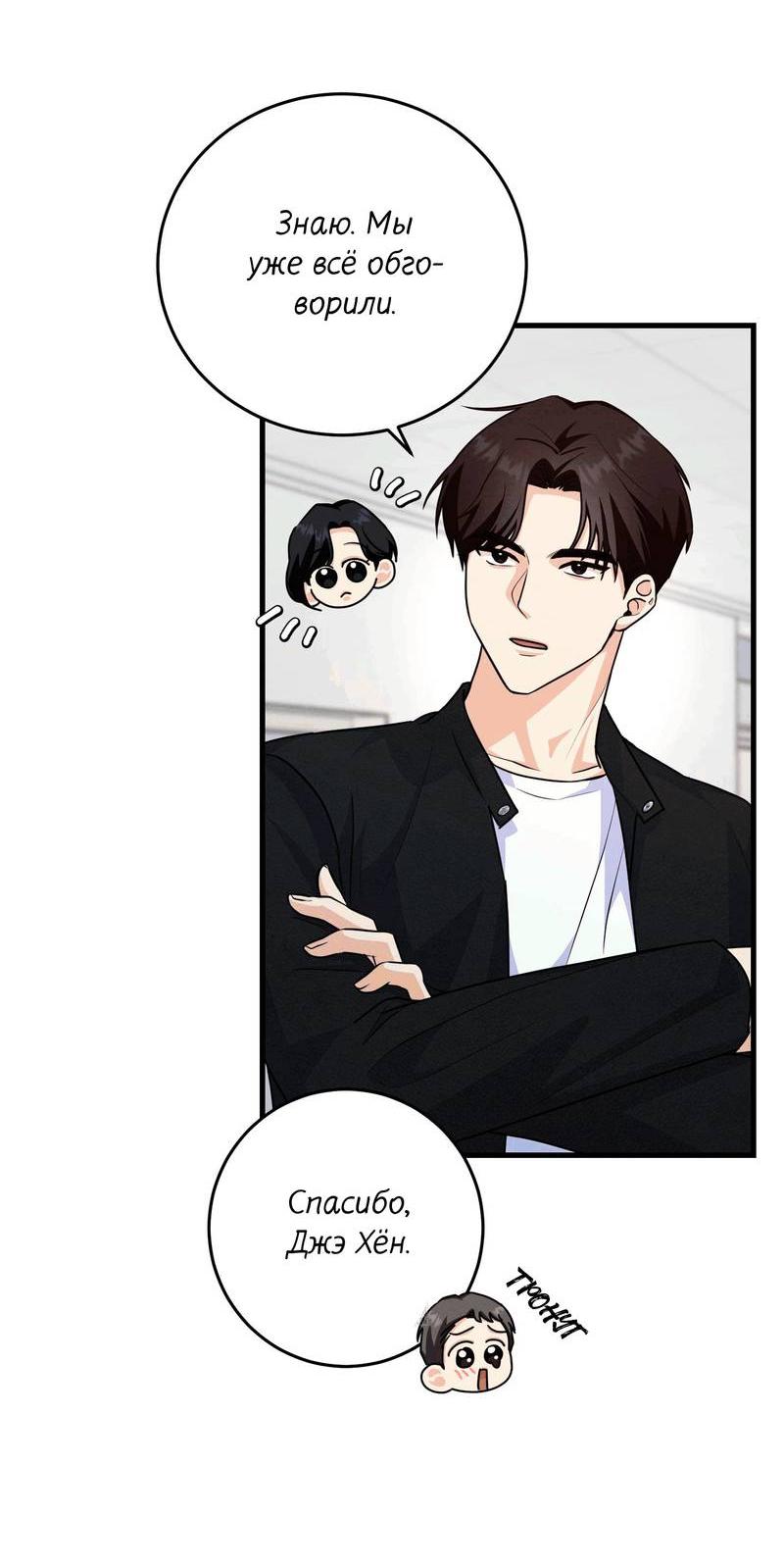 Манга Сборщик мусора - Глава 19 Страница 5