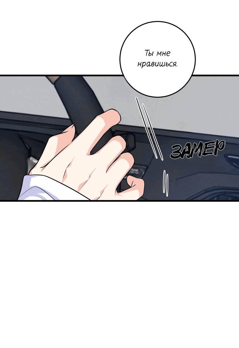 Манга Сборщик мусора - Глава 19 Страница 20