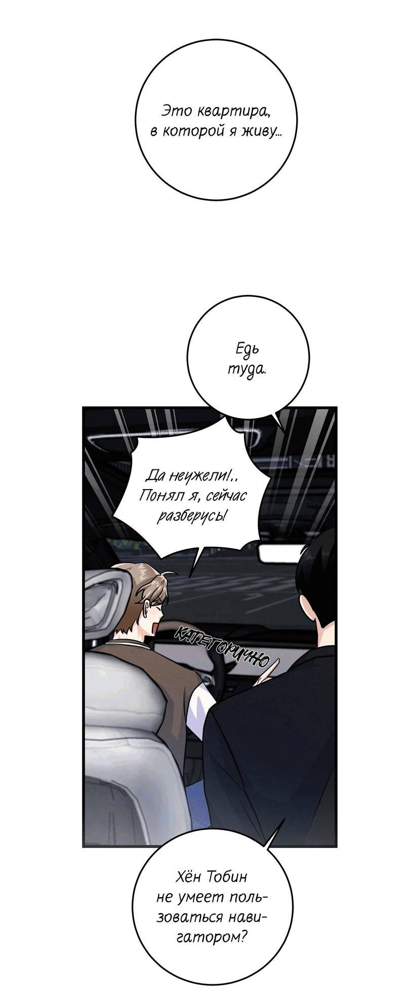 Манга Сборщик мусора - Глава 19 Страница 31