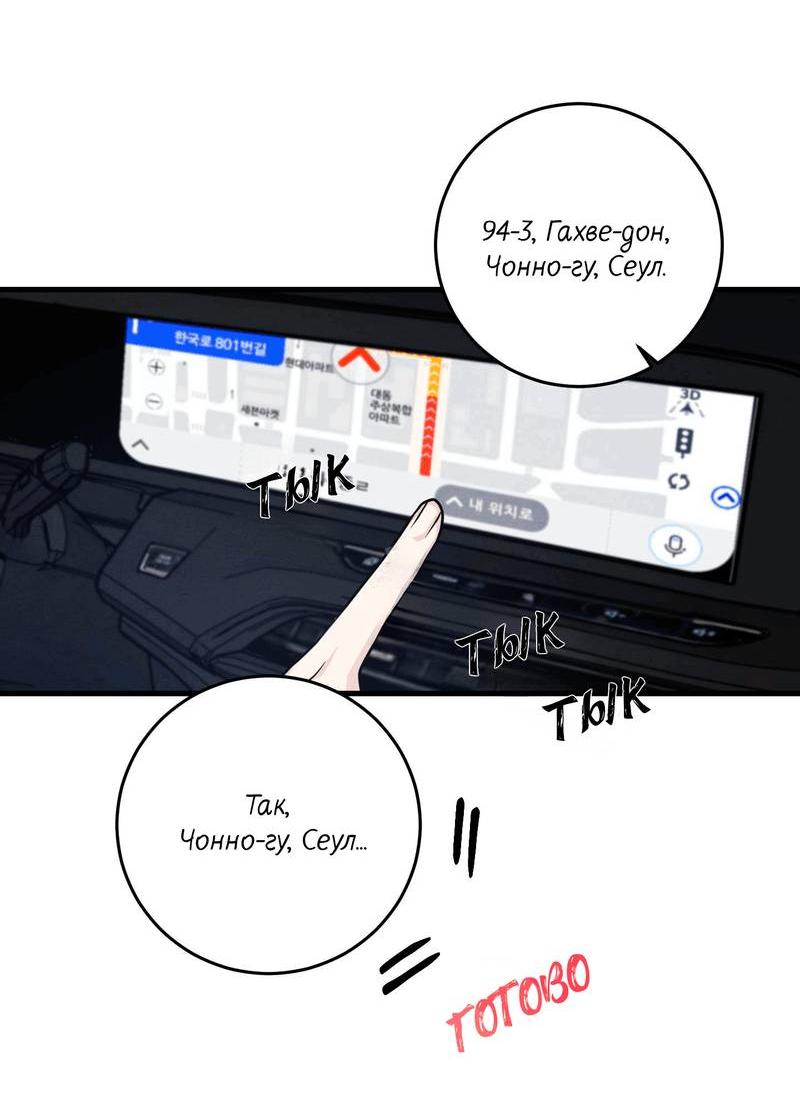 Манга Сборщик мусора - Глава 19 Страница 30