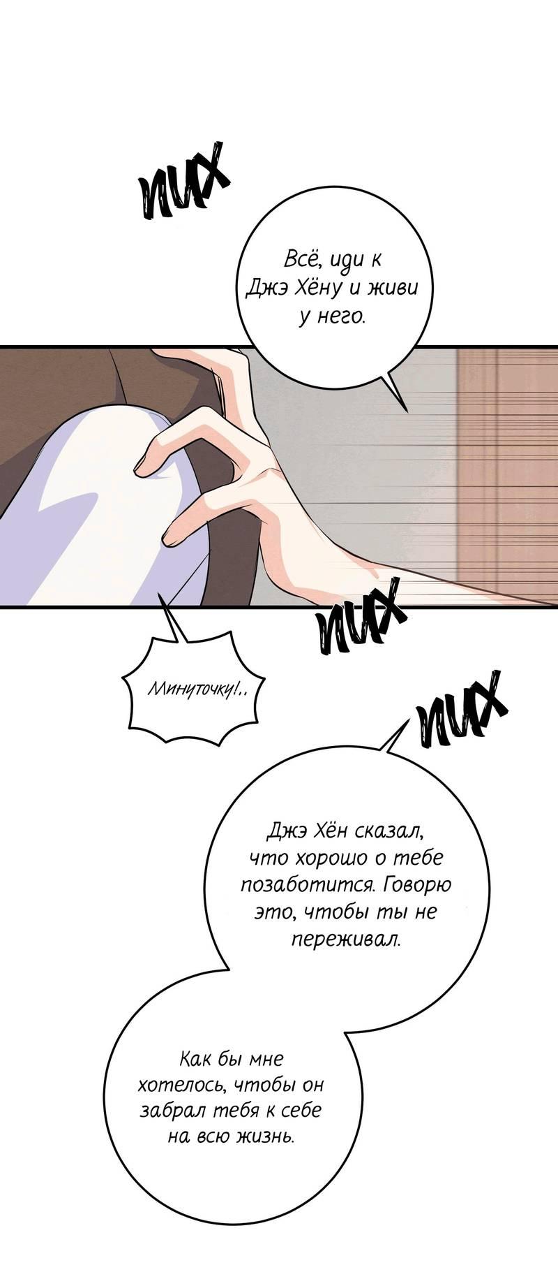 Манга Сборщик мусора - Глава 19 Страница 51